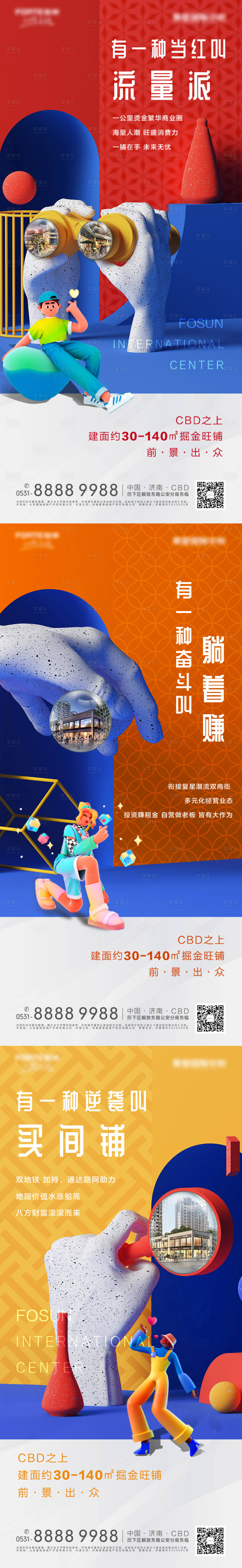 源文件下載【享設計】搜索編號：80080003018474039【地產價值點商鋪系列海拔】