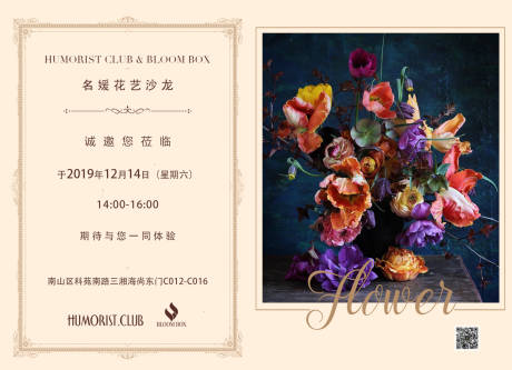 源文件下载【花艺沙龙邀请函】编号：62270002923765007