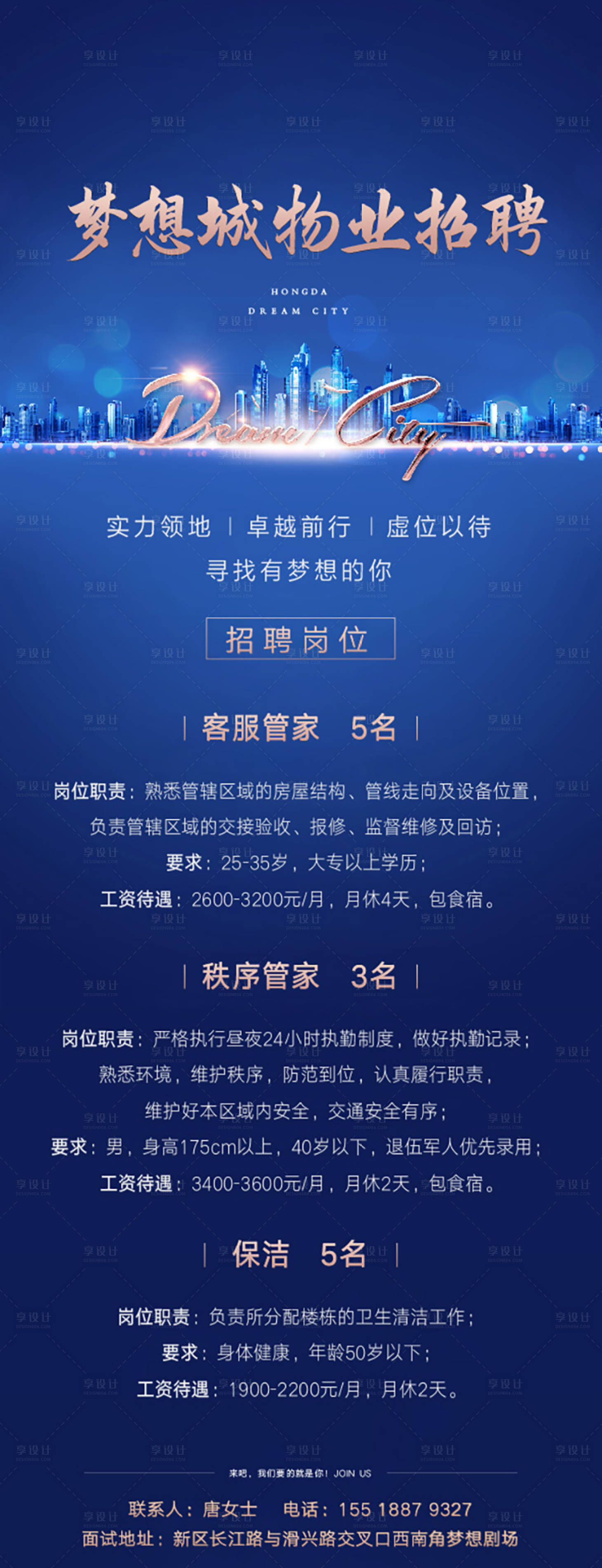 源文件下載【享設計】搜索編號：17080003096248118【招聘海報】