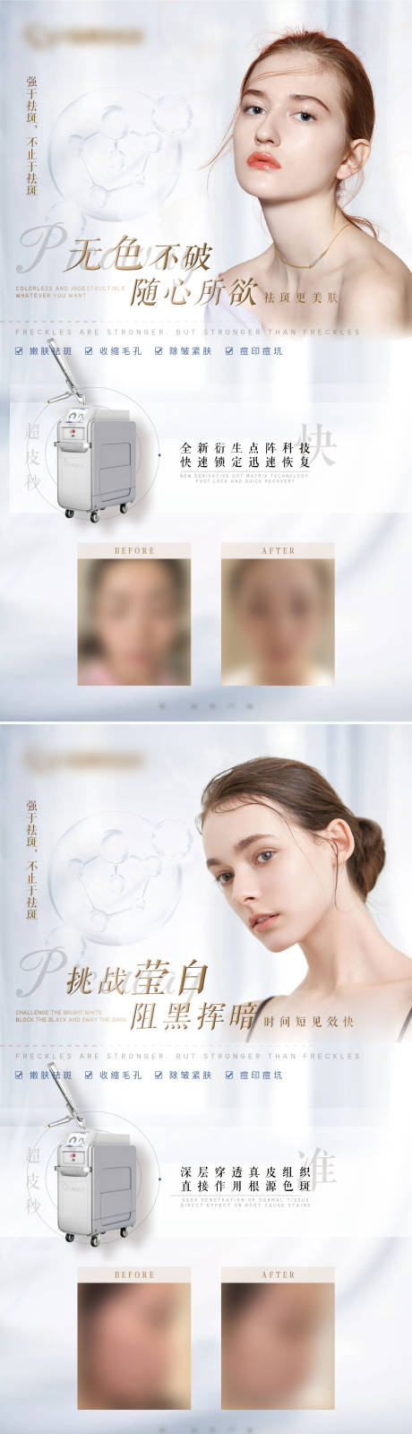 源文件下载【超皮秒人物宣传海报】编号：63450002855957022