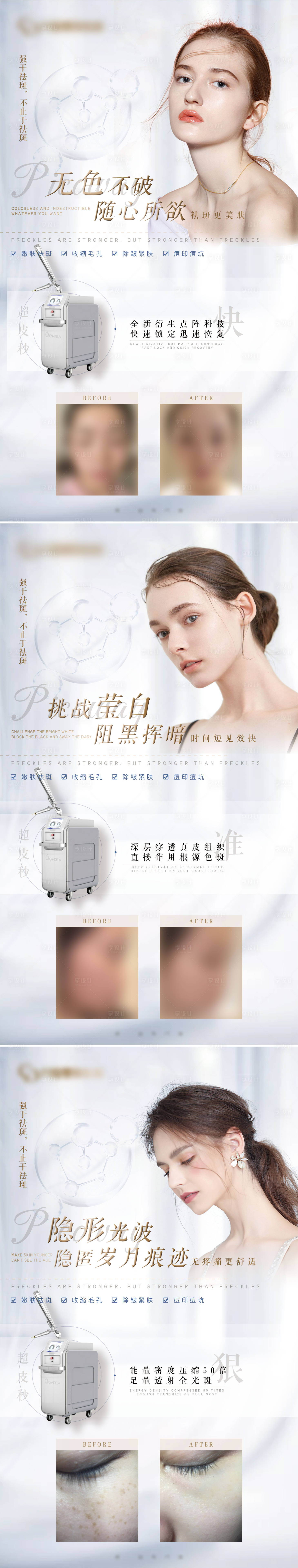 源文件下载【享设计】搜索编号：63450002855957022【超皮秒人物宣传海报】