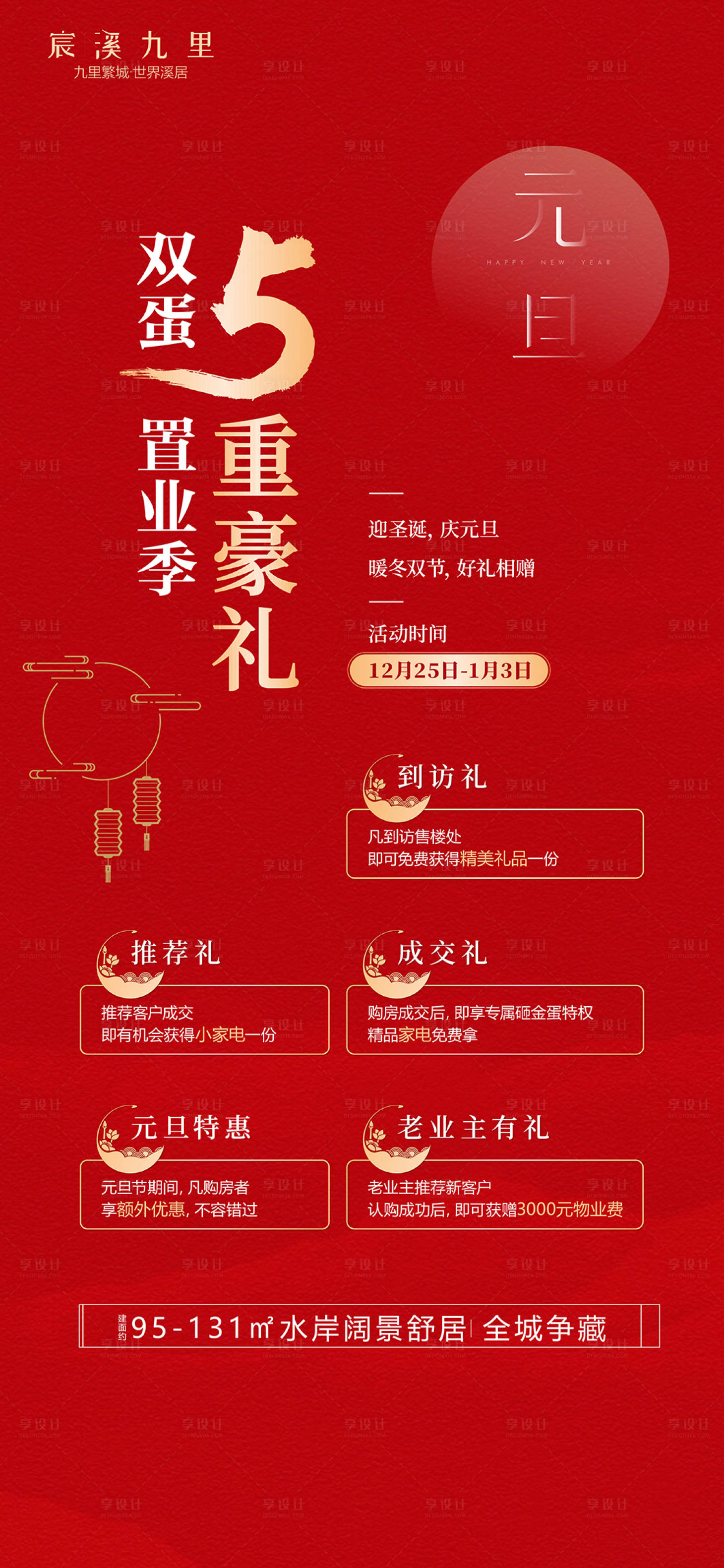 源文件下載【享設計】搜索編號：95340002761751668【雙蛋好禮鉅惠置業季海報】