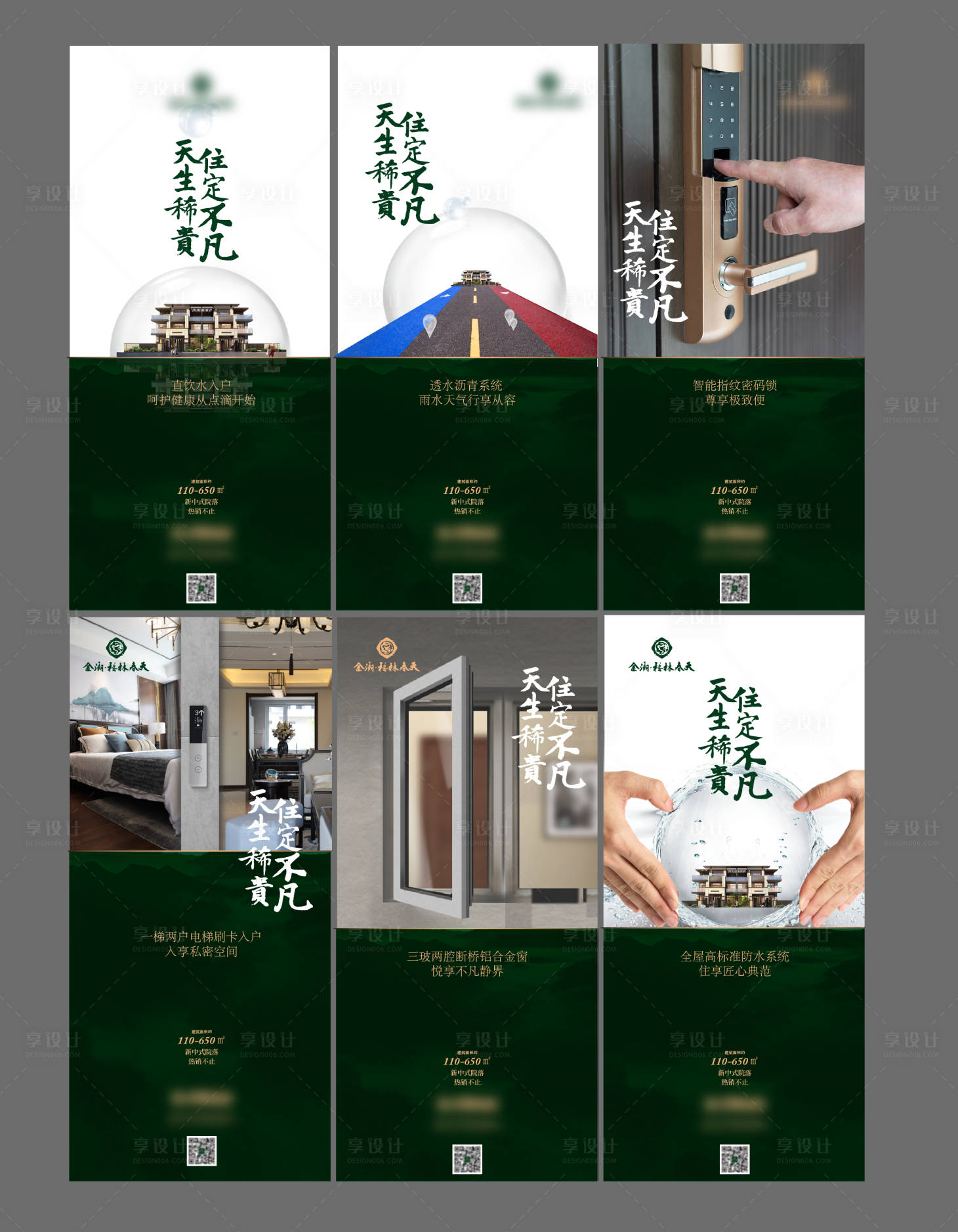 源文件下載【享設計】搜索編號：92640002940166388【地產價值點系列海報】
