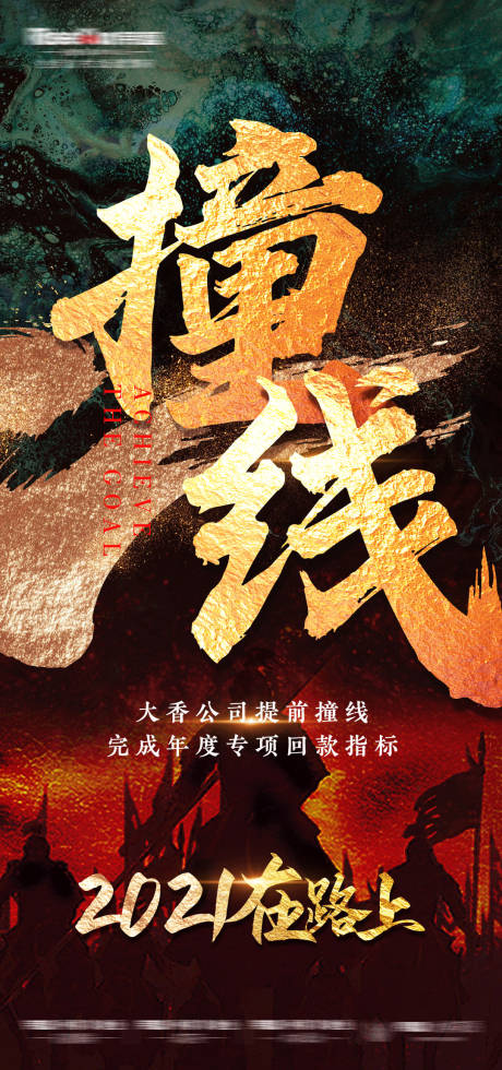 源文件下載【業(yè)績達(dá)成海報】編號：41780003092632157