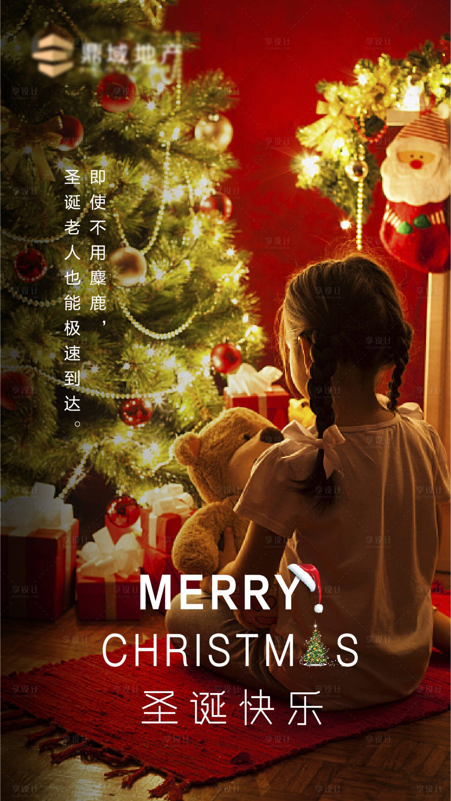 源文件下載【享設計】搜索編號：12610003000444680【圣誕溫馨海報】