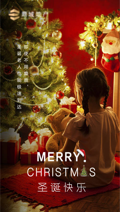 圣诞温馨海报-源文件【享设计】