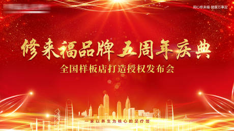 源文件下载【红色周年庆会议背景】编号：76040002849645276