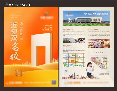 源文件下載【房地產學區房價值點DM宣傳單頁】編號：70060003035354797
