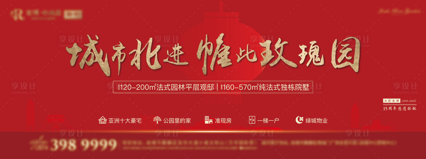 源文件下载【房地产返乡置业红金广告展板】编号：77530003005801790