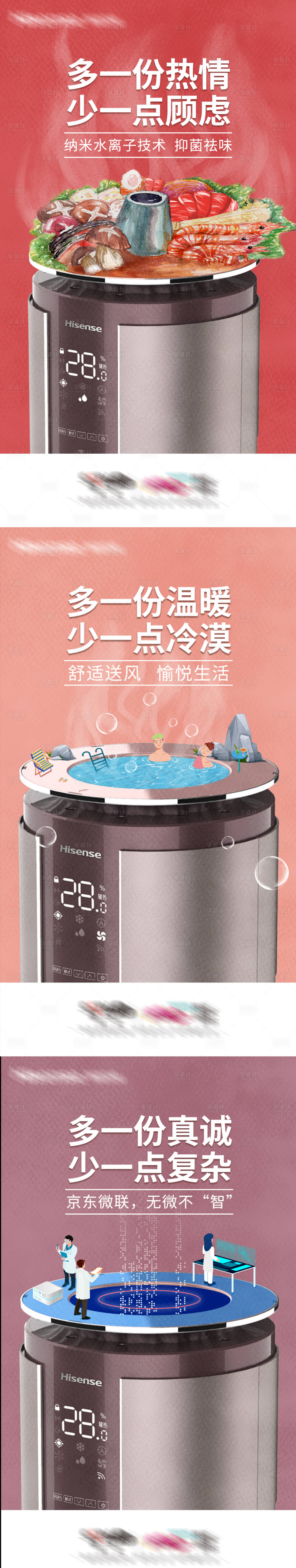 源文件下载【冬季空调创意海报】编号：17030002914016024