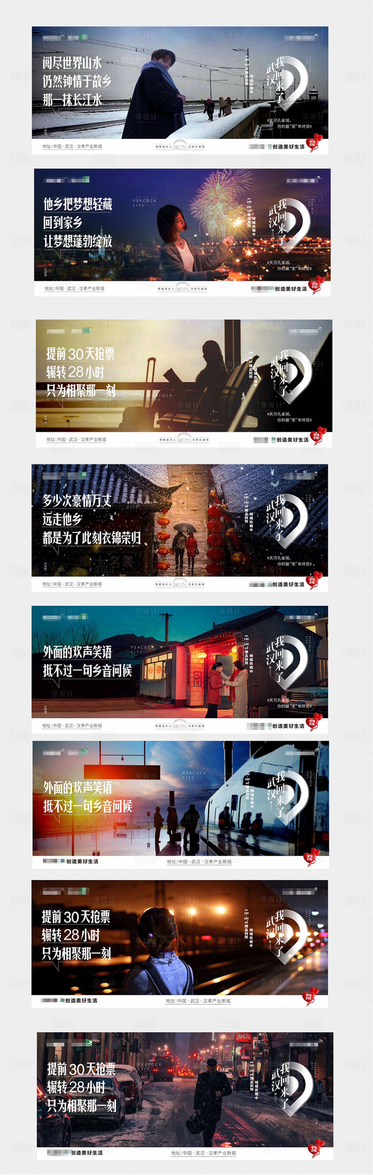 源文件下载【享设计】搜索编号：23710002918582899【地产返乡置业海报】