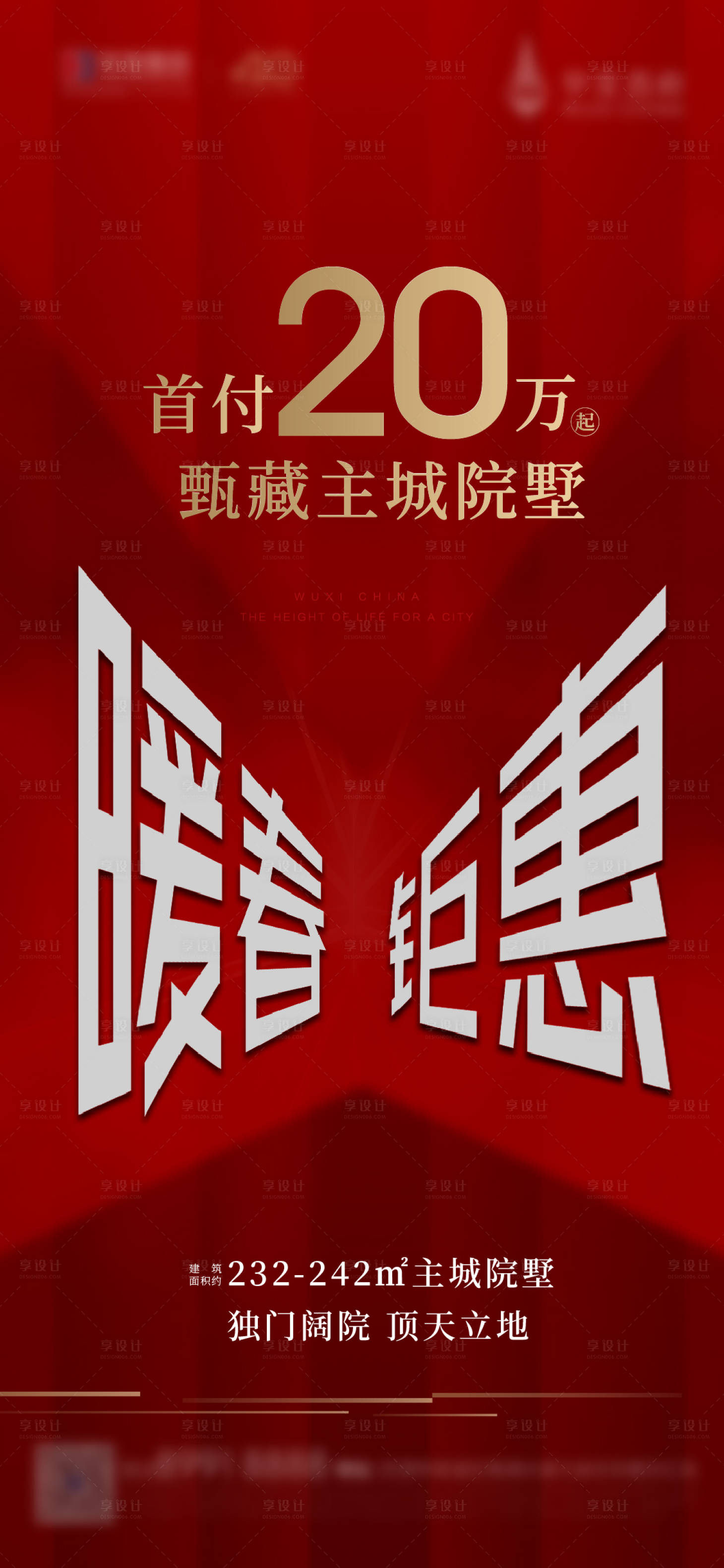 源文件下载【享设计】搜索编号：26440002770553853【地产微信红色背景】