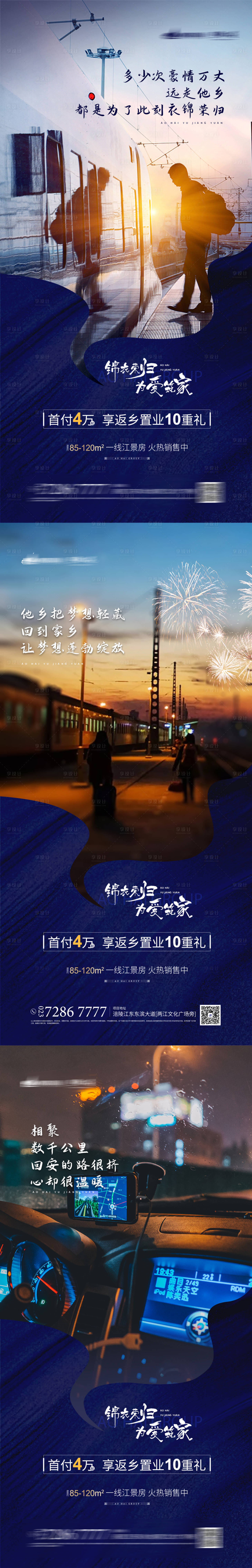 源文件下载【享设计】搜索编号：55260003083934596【房地产返乡置业系列海报】
