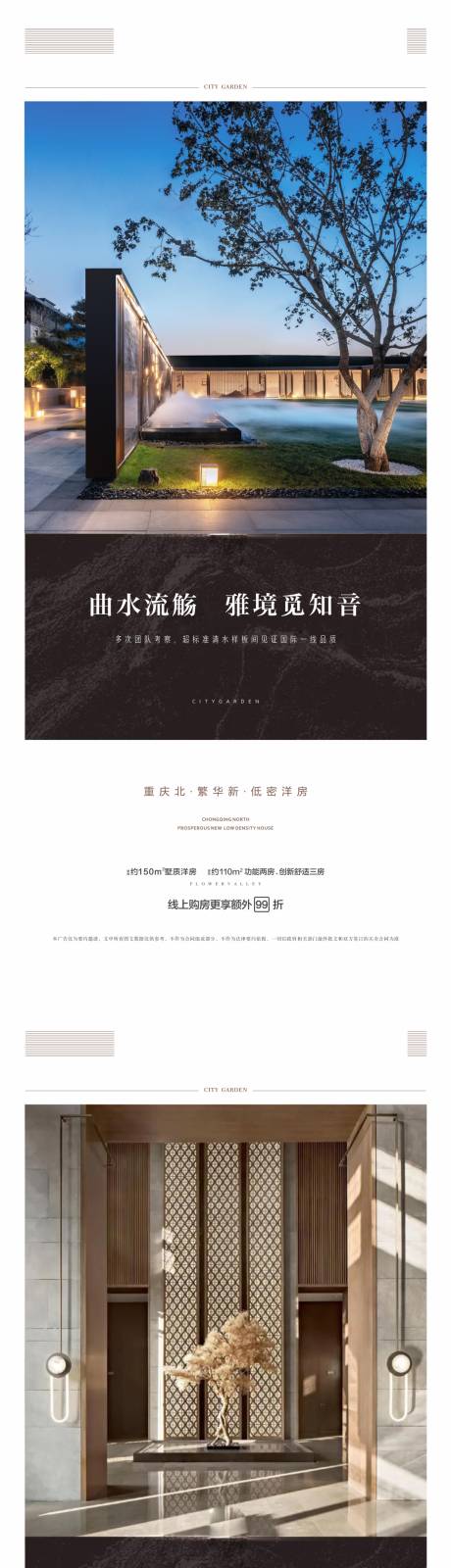 源文件下載【享設計】搜索編號：79370002964865681【中式地產系列價值點海報】