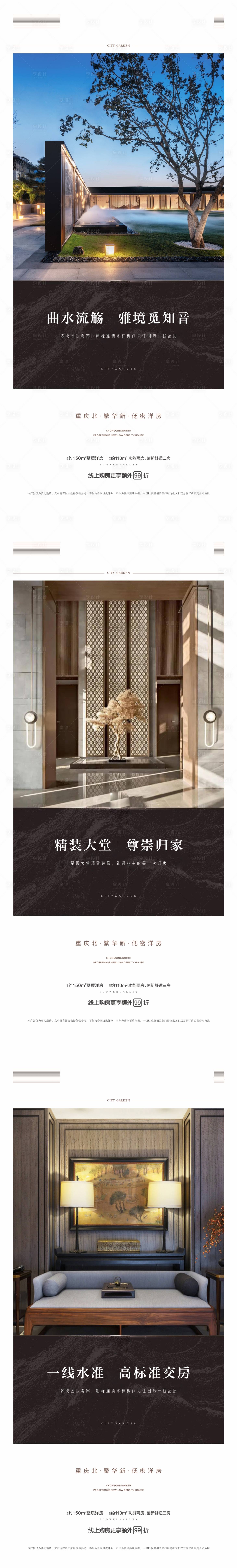 中式地产系列价值点海报-源文件【享设计】