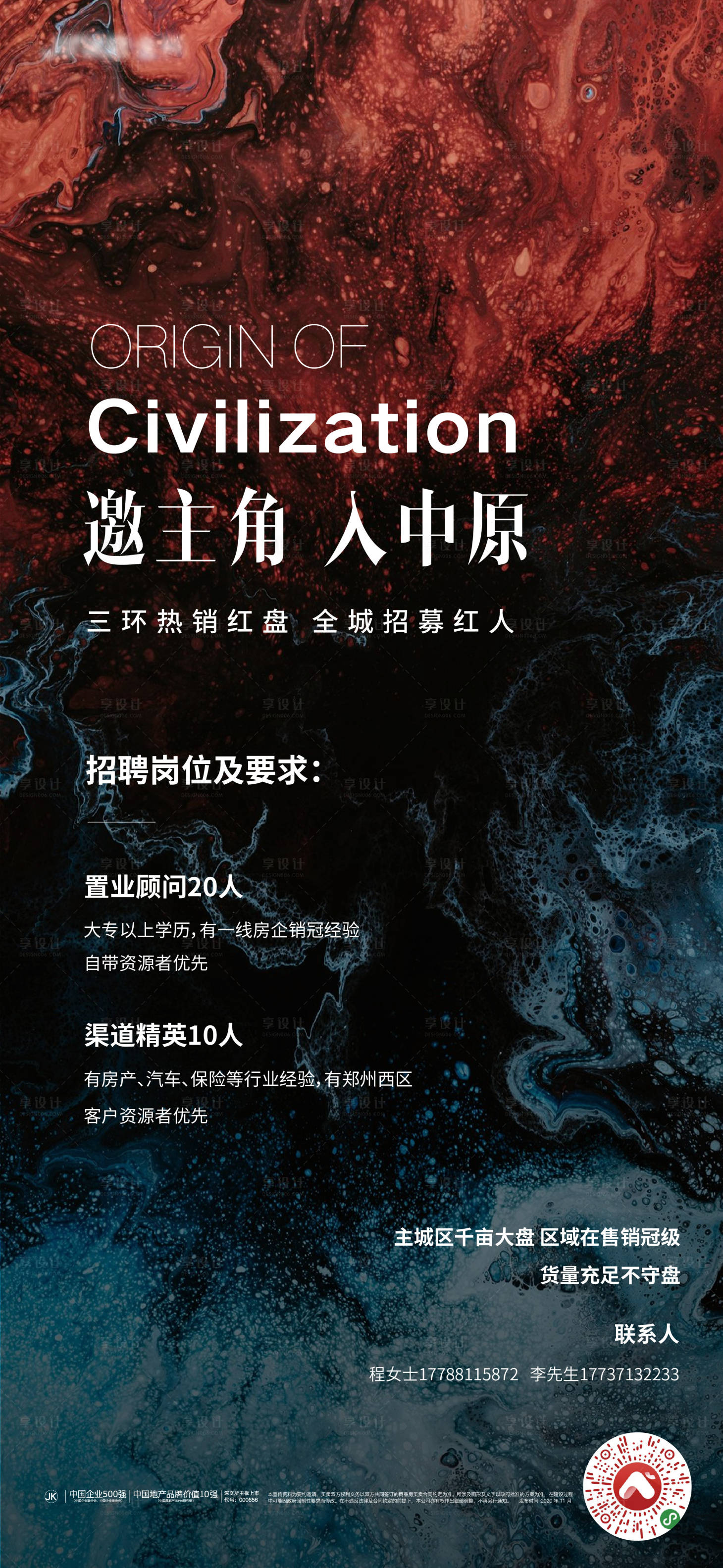 源文件下載【享設計】搜索編號：29760002776676603【高端地產招聘】