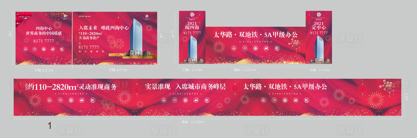 源文件下载【享设计】搜索编号：87890003102598438【新年围挡   】