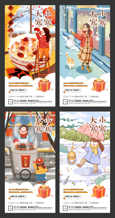 源文件下载【大寒小寒地产海报】编号：71270003073683430