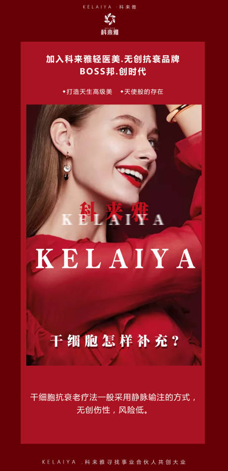 源文件下载【享设计】搜索编号：32030003031375173【红色化妆品欧美模特医美海报】