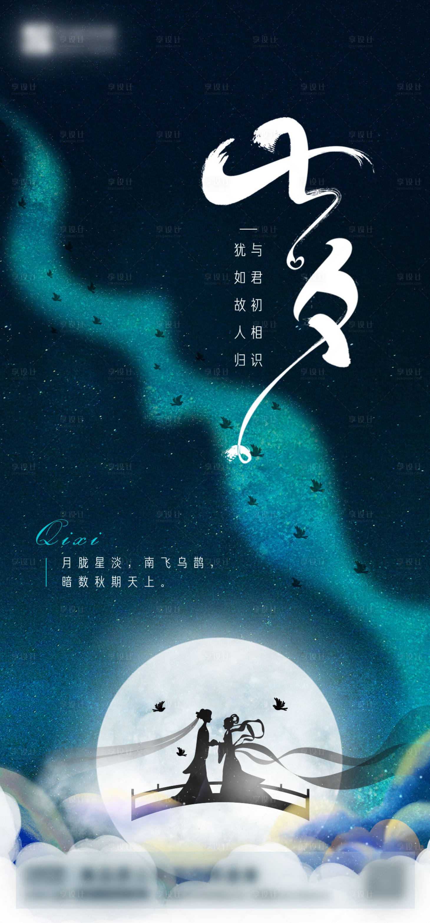 源文件下載【享設(shè)計(jì)】搜索編號：56970003091535152【七夕節(jié)】