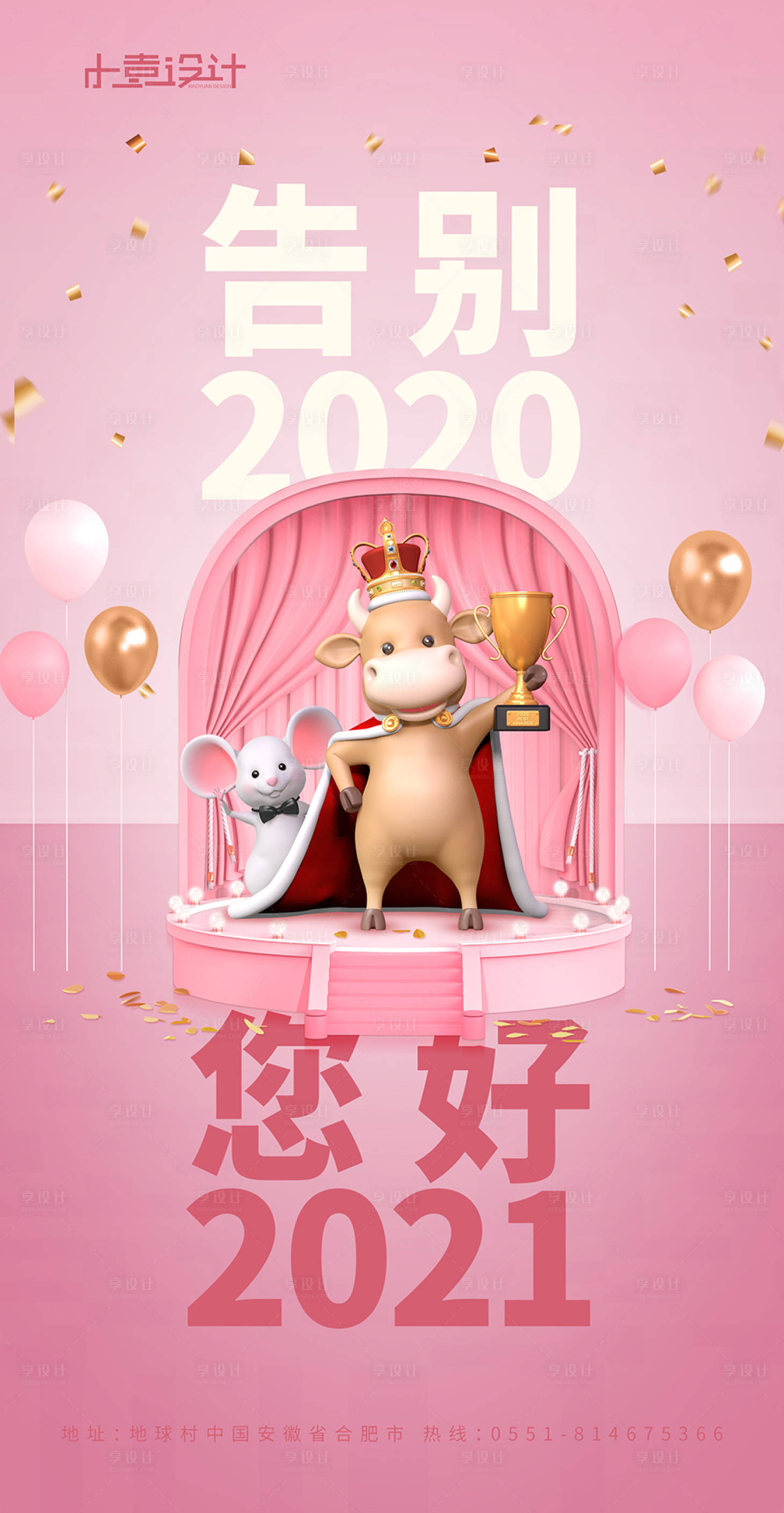 源文件下载【享设计】搜索编号：69680003029785614【牛年2021】