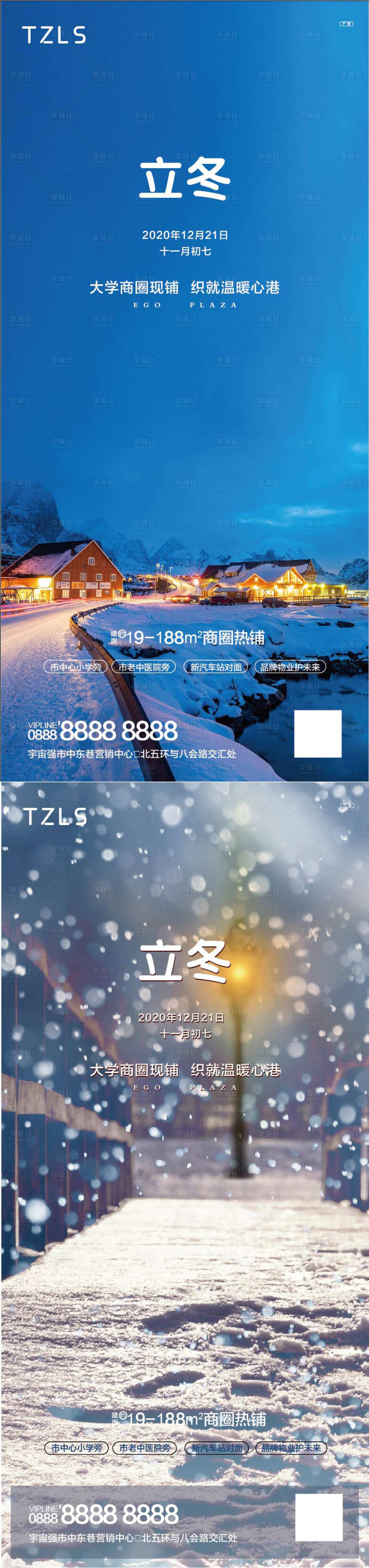 源文件下载【享设计】搜索编号：68440002911419576【二十四节气立冬系列海报】