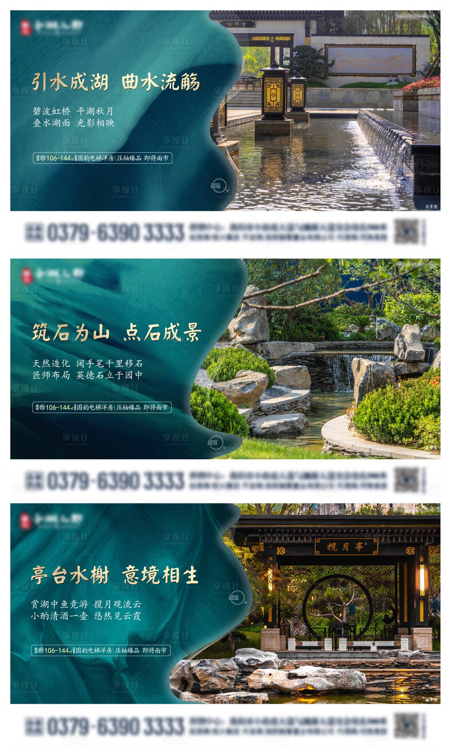 源文件下載【中式地產園林價值點海報展板系列】編號：11110002990204812