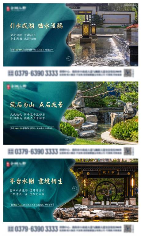 编号：20201222092701813【享设计】源文件下载-中式地产园林价值点海报展板系列