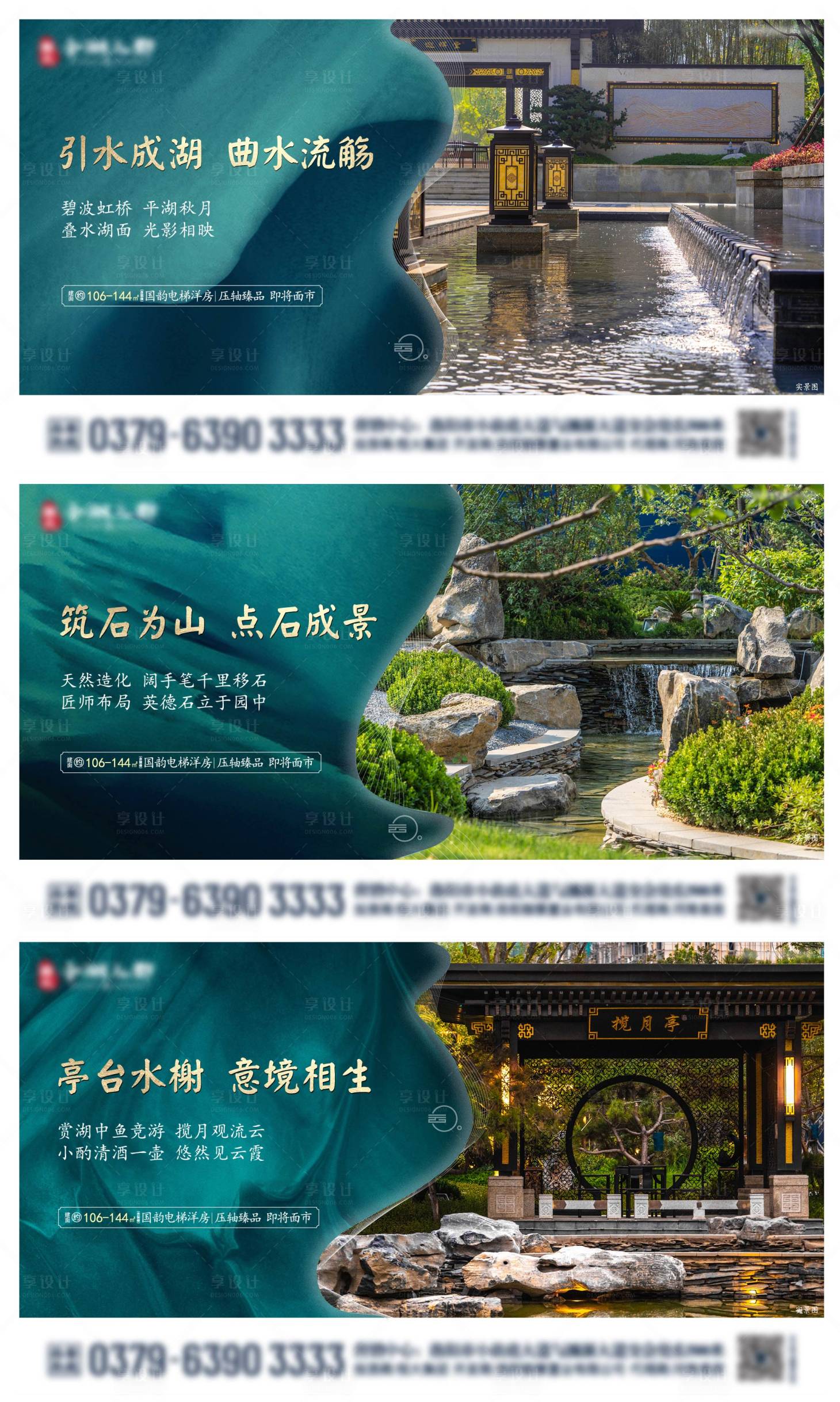 中式地产园林价值点海报展板系列-源文件【享设计】
