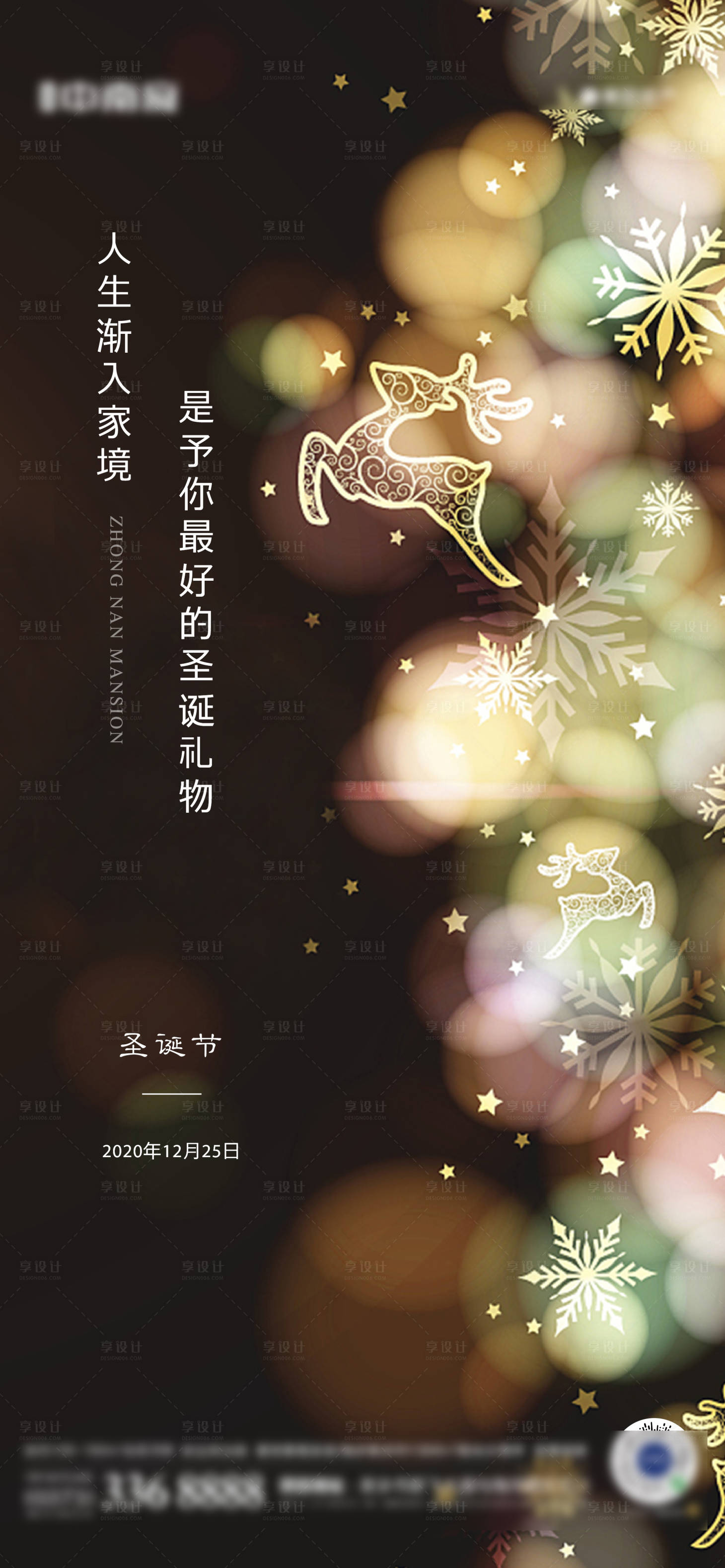源文件下载【地产圣诞节平安夜海报】编号：71610003010161136