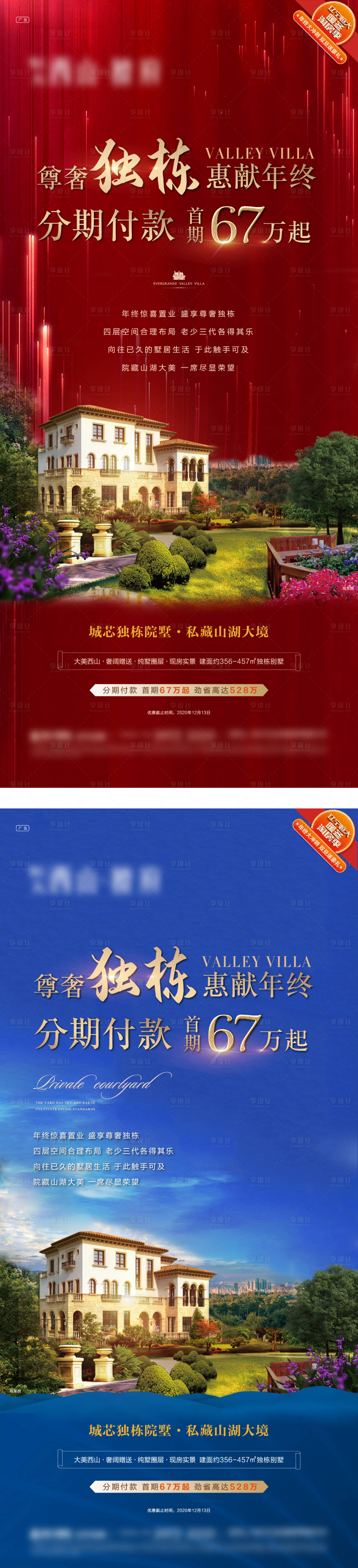 源文件下载【高端地产别墅系列海报】编号：28750002907555653