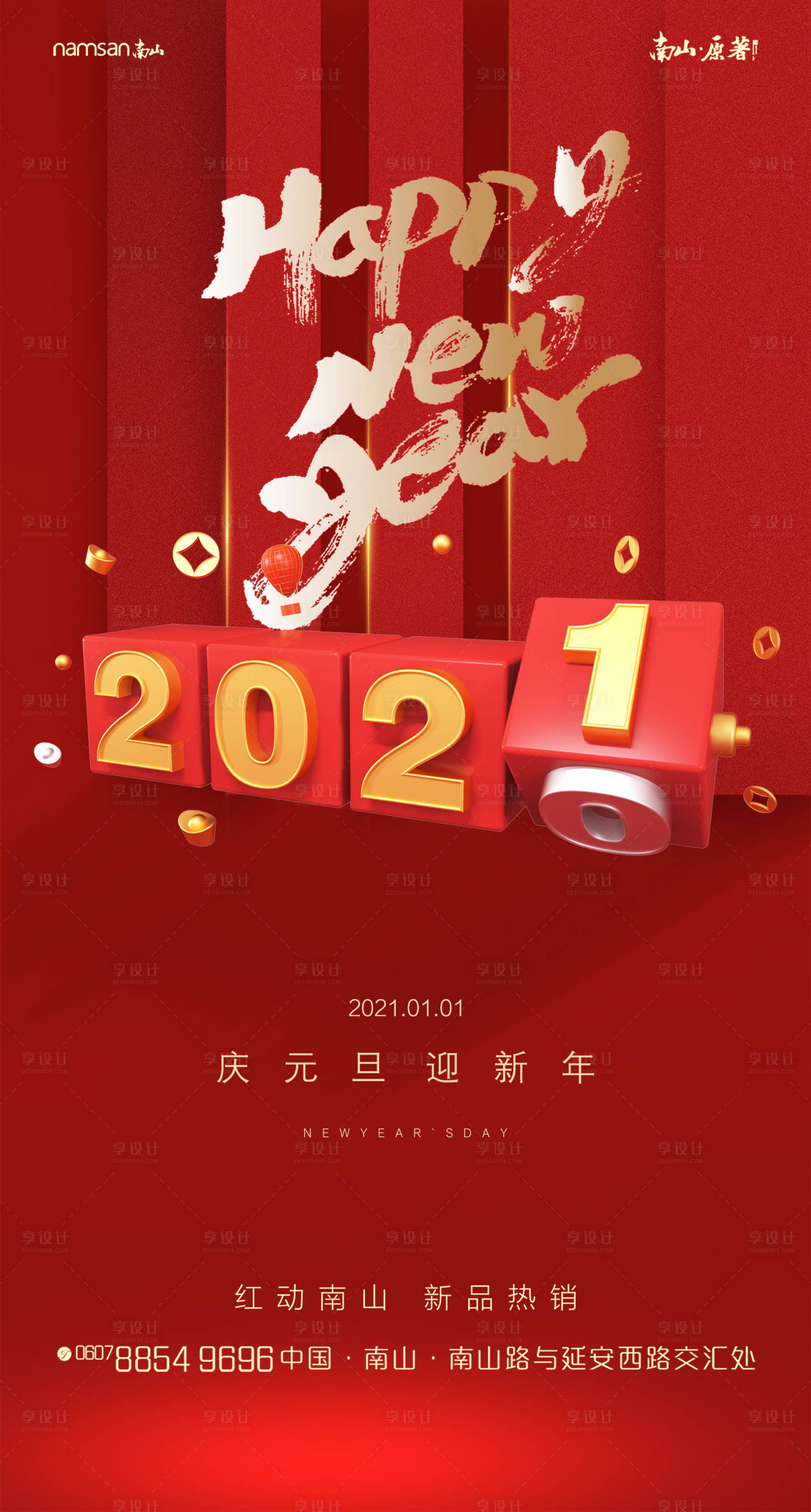 源文件下載【享設計】搜索編號：24280002878194603【元旦微信海報】