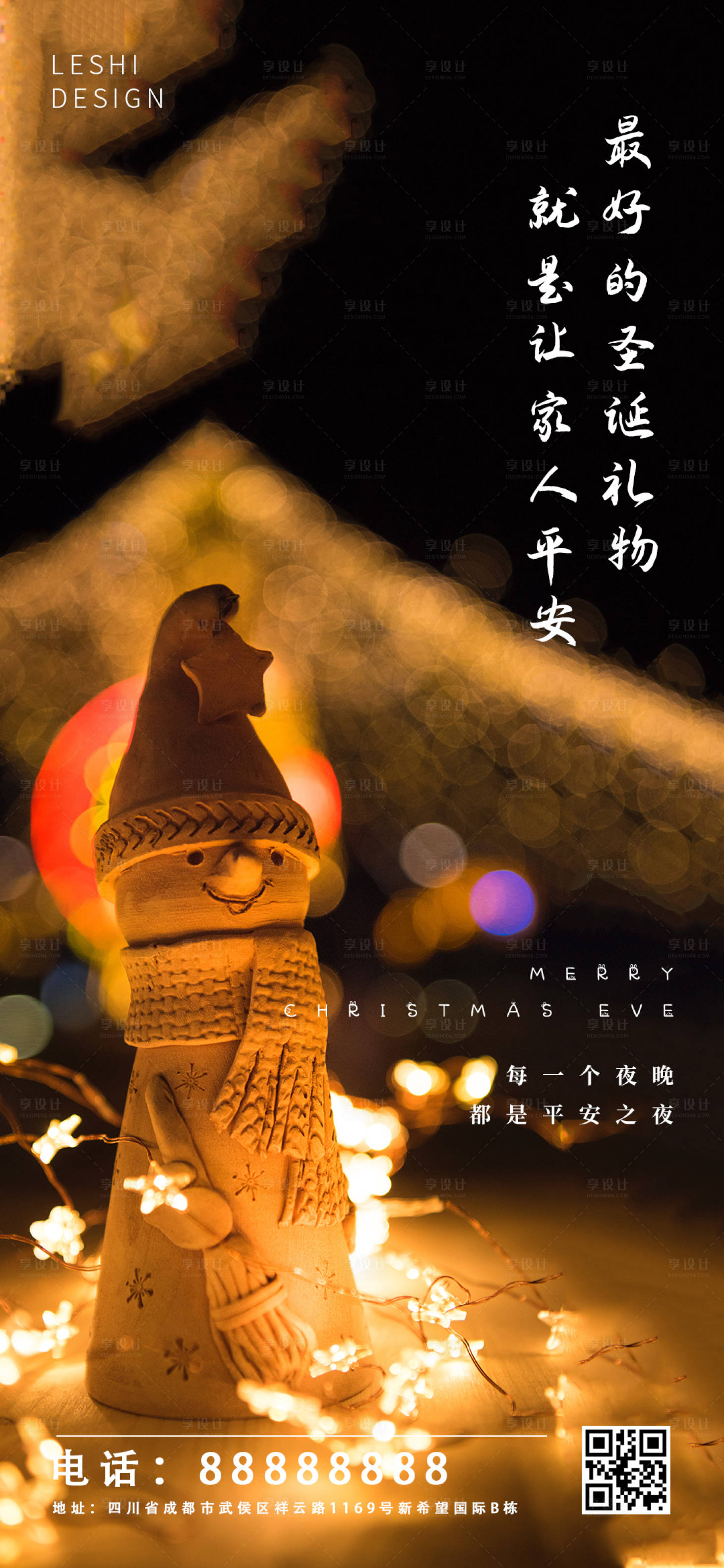 源文件下载【享设计】搜索编号：19860002750361456【平安夜圣诞节移动端海报】