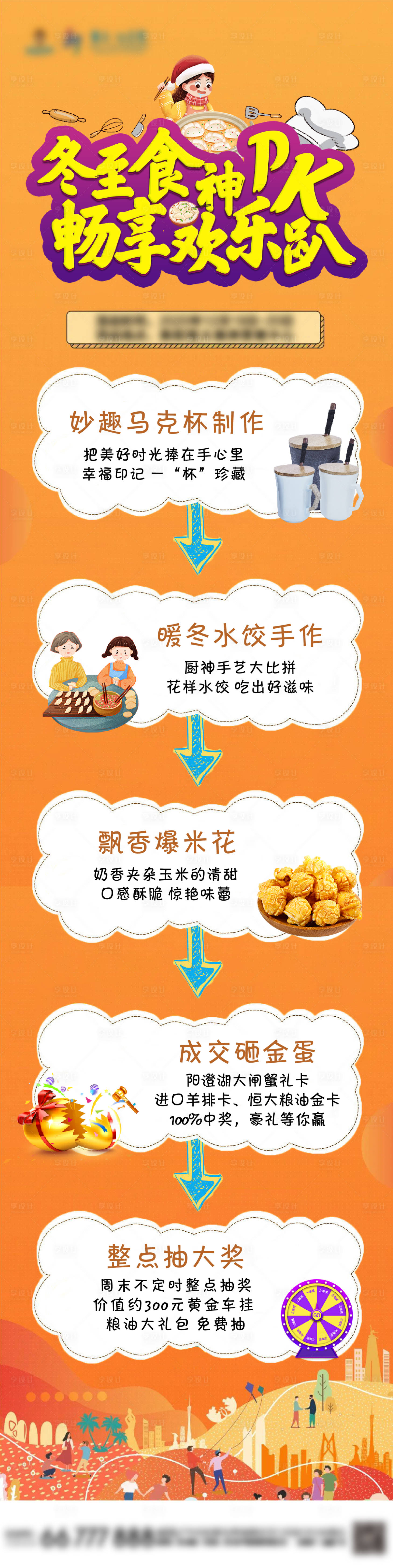 源文件下載【享設計】搜索編號：26650002920922270【冬至活動前宣長圖】