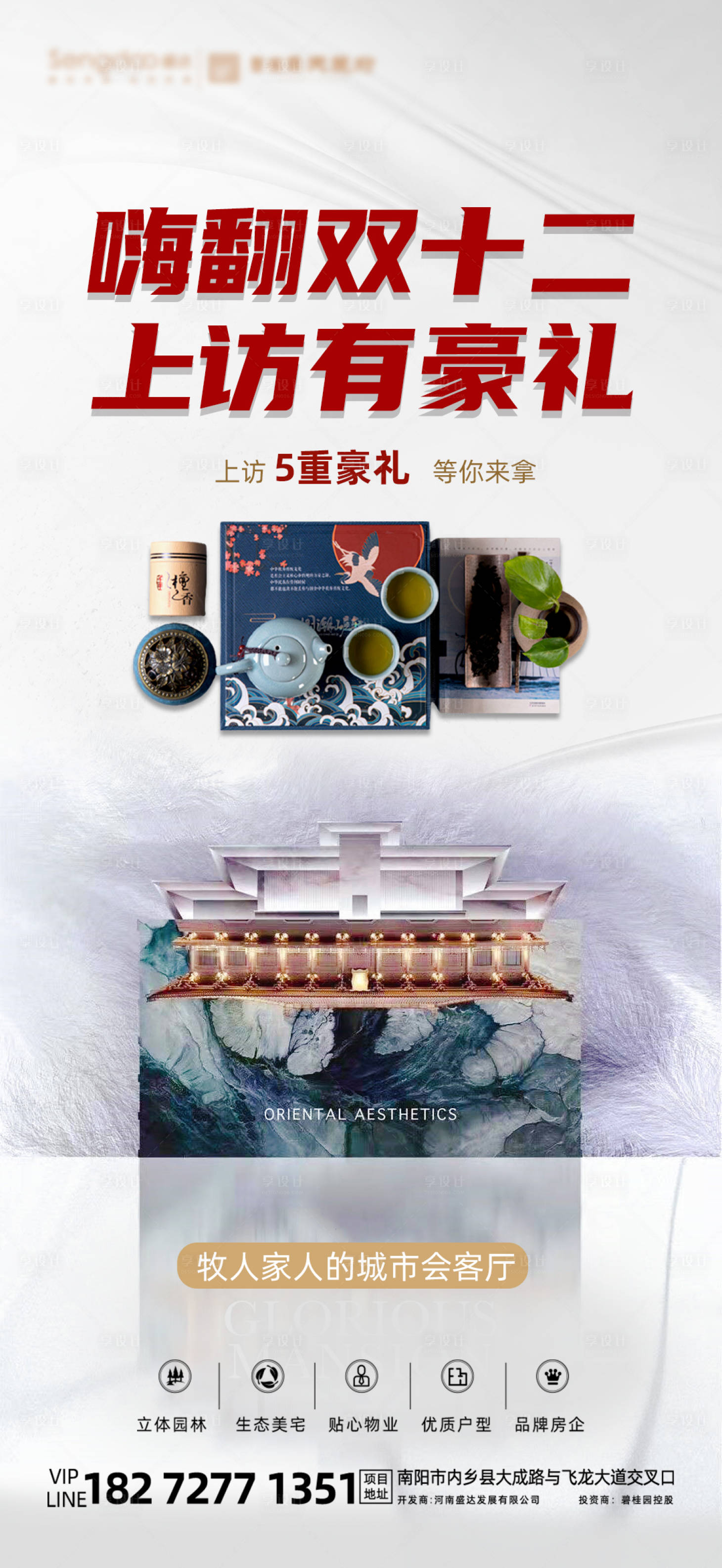 源文件下载【地产双十二购房节海报】编号：41690002874142020