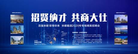 源文件下载【背景板地产集团招聘】编号：98760002940273937