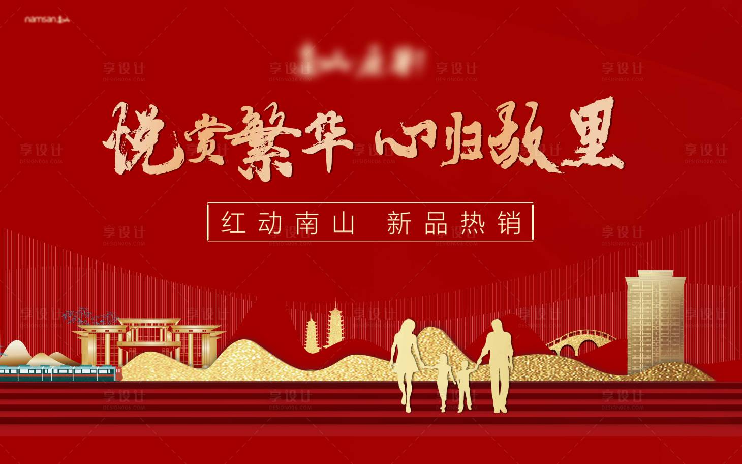 源文件下載【享設計】搜索編號：32540002963024553【返鄉(xiāng)置業(yè)中式活動展板】
