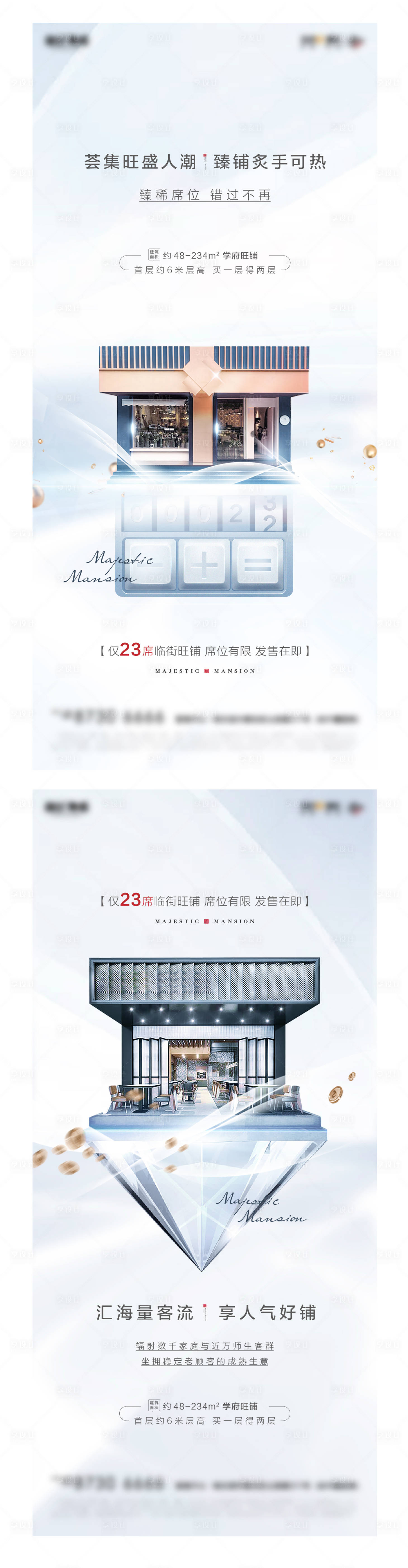 源文件下载【享设计】搜索编号：43310002807221918【商铺价值点系列海报】