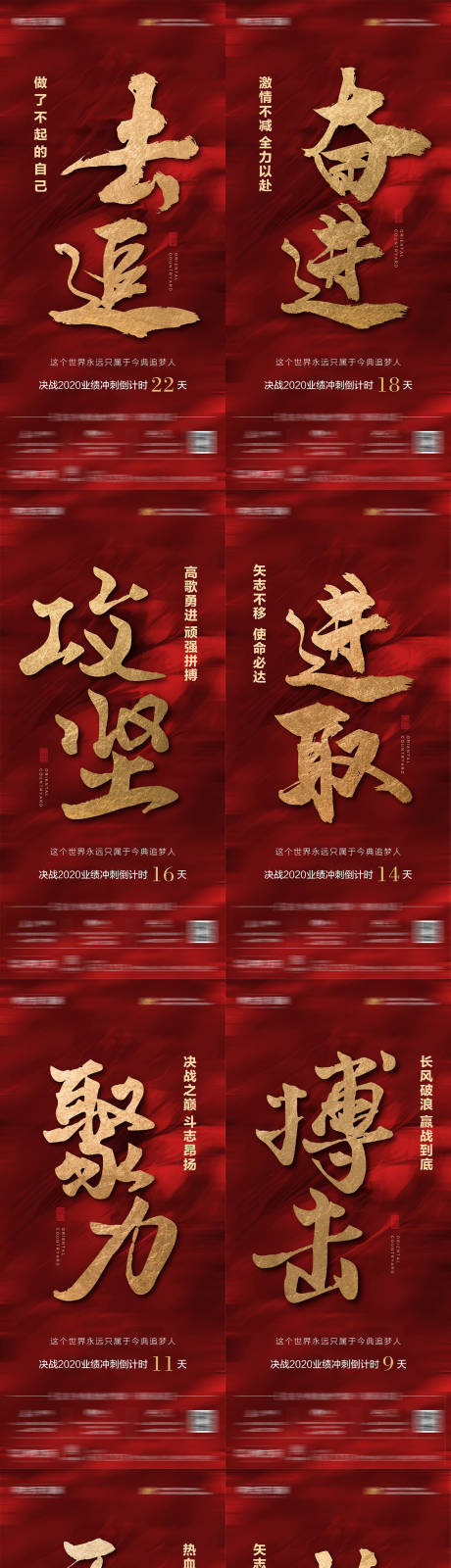 源文件下载【冲刺倒计时大气系列海报】编号：36620002856816104