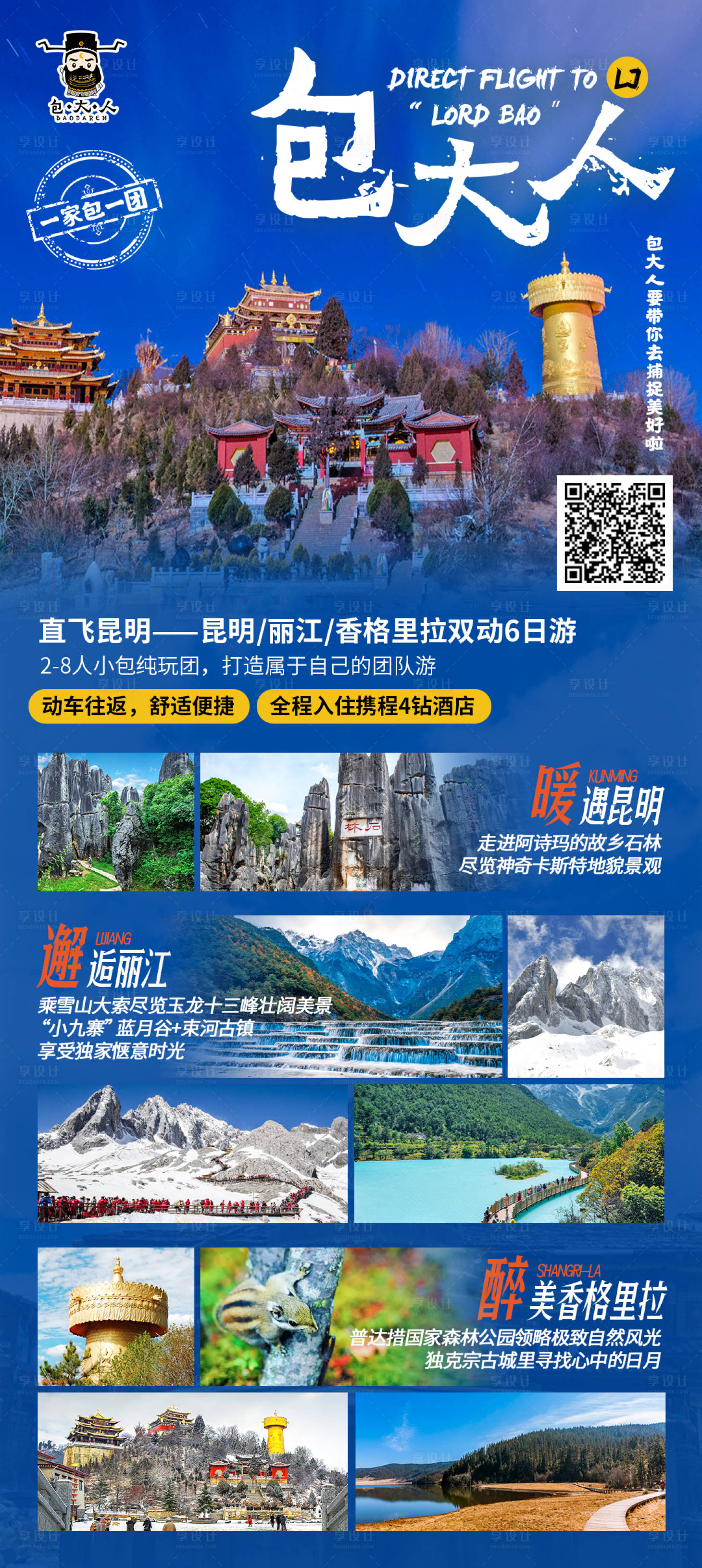 编号：20201229150325984【享设计】源文件下载-云南旅游海报