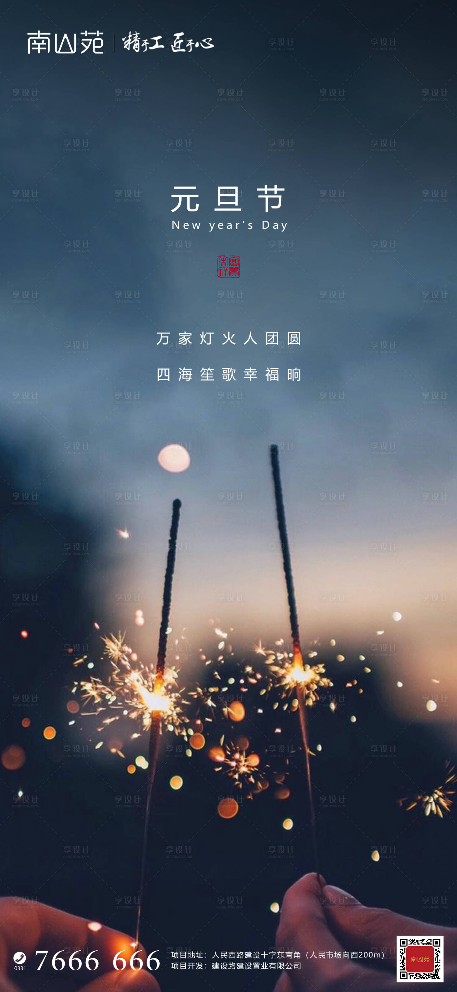 源文件下載【享設計】搜索編號：11300002988674337【元旦】