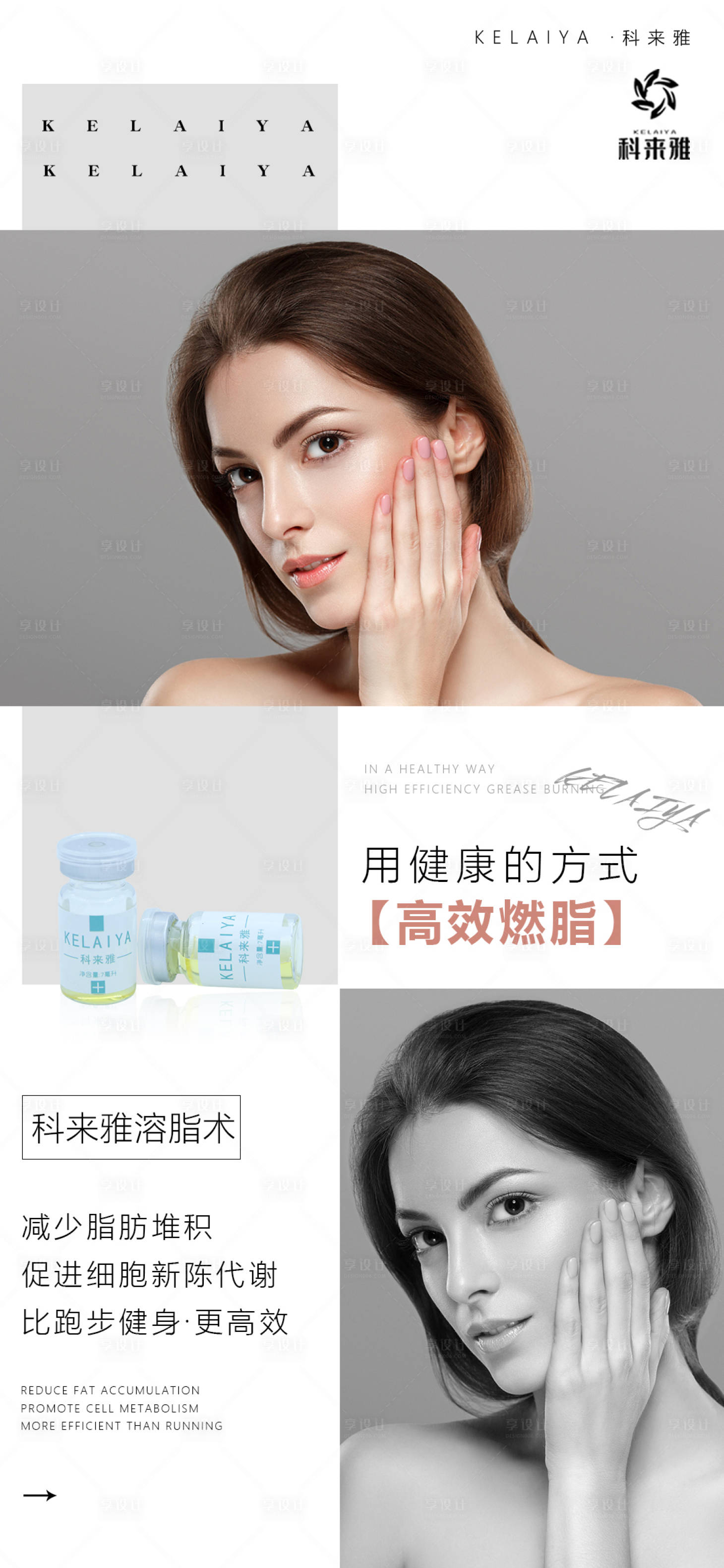 源文件下載【享設計】搜索編號：73260002969588245【化妝品醫美海報】