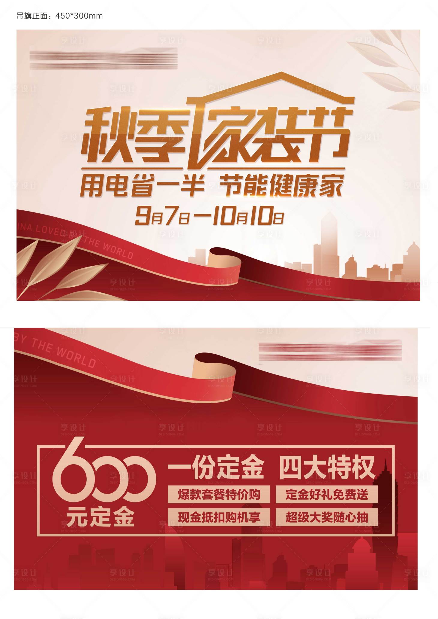 源文件下載【享設計】搜索編號：51670002150819875【家裝節吊旗】