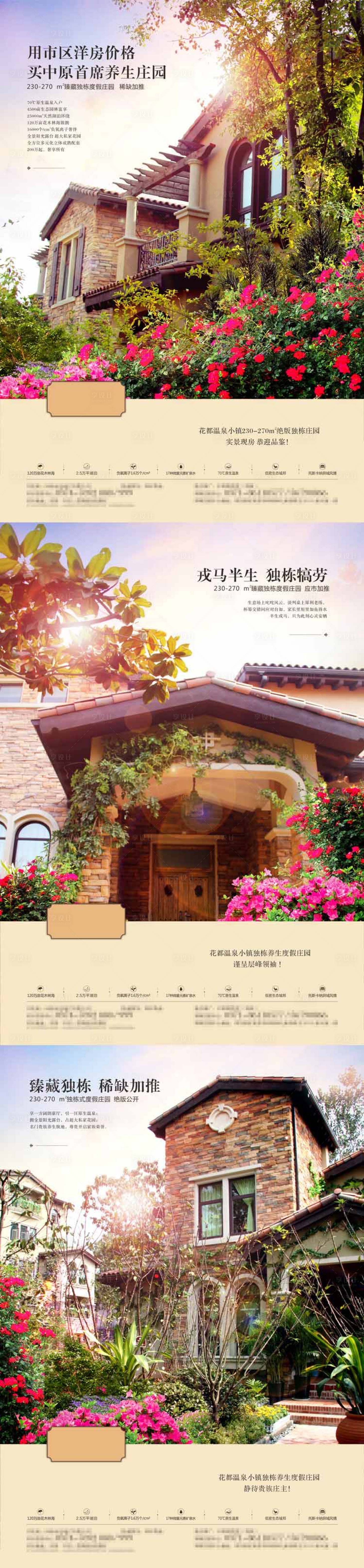 源文件下載【地產洋房價值點系列海報】編號：48100003006469724