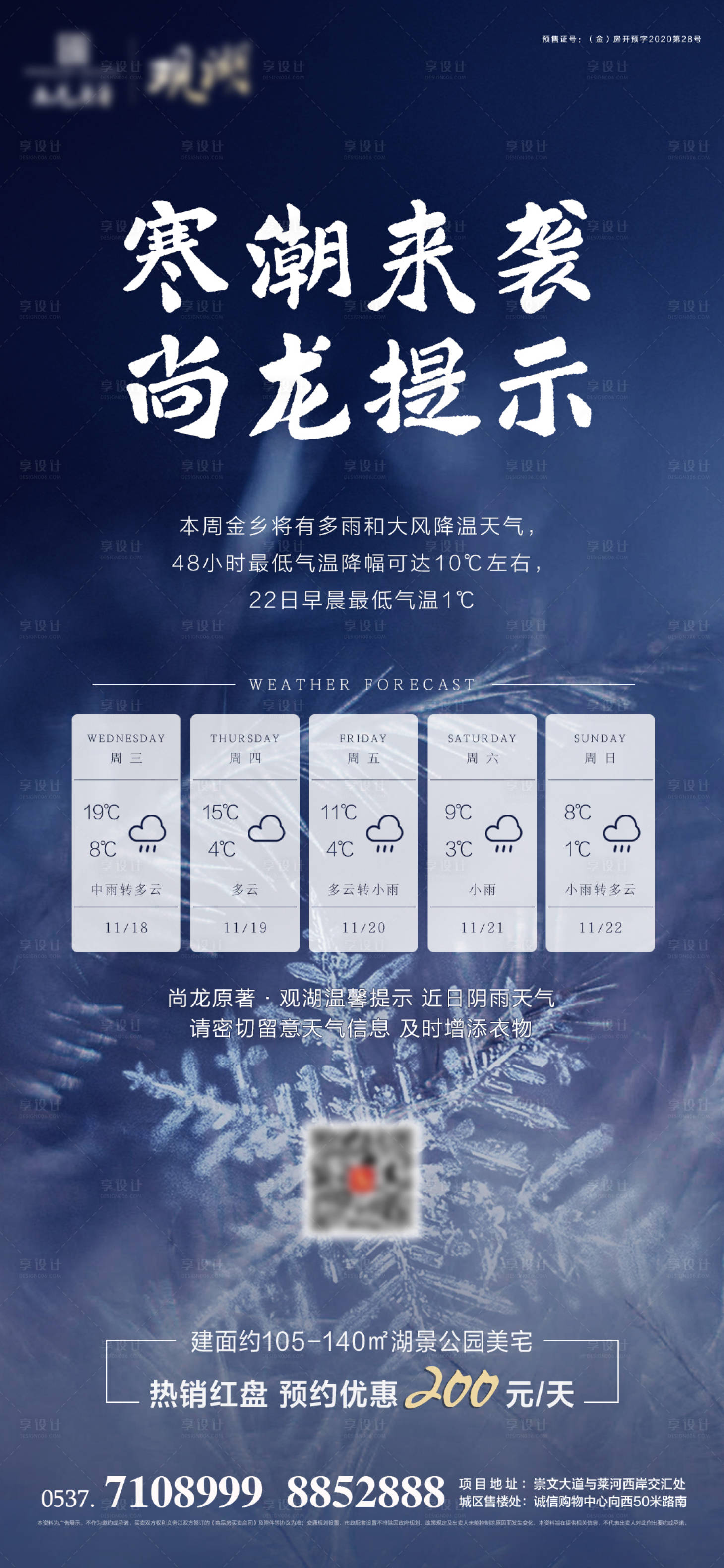源文件下载【寒潮来袭】编号：84160003096402170