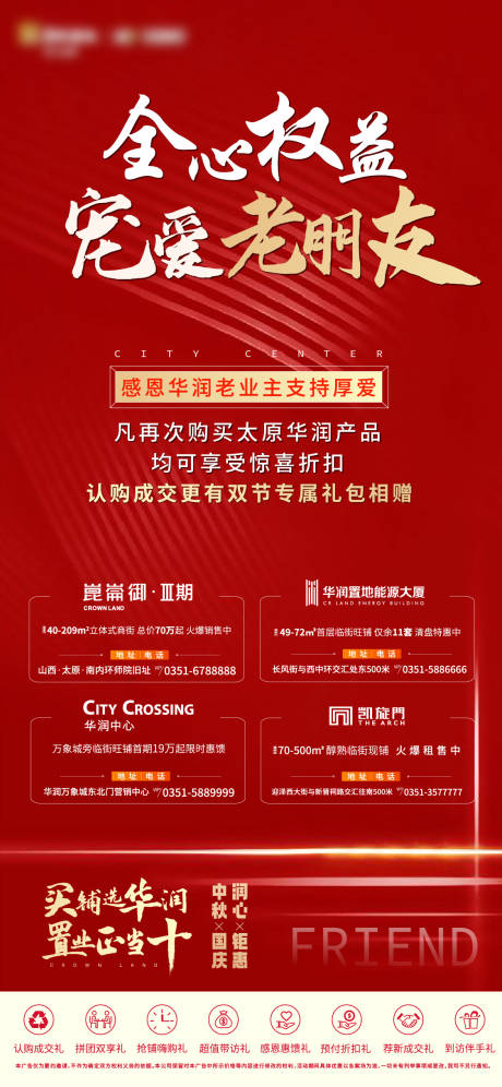 源文件下载【房地产老带新活动红金海报】编号：80520002787881041