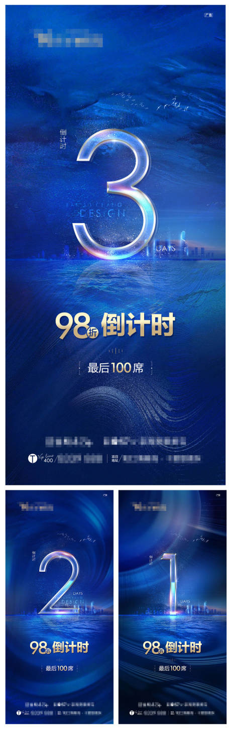 源文件下載【藍(lán)金倒計時數(shù)字系列海報】編號：66430002796657834