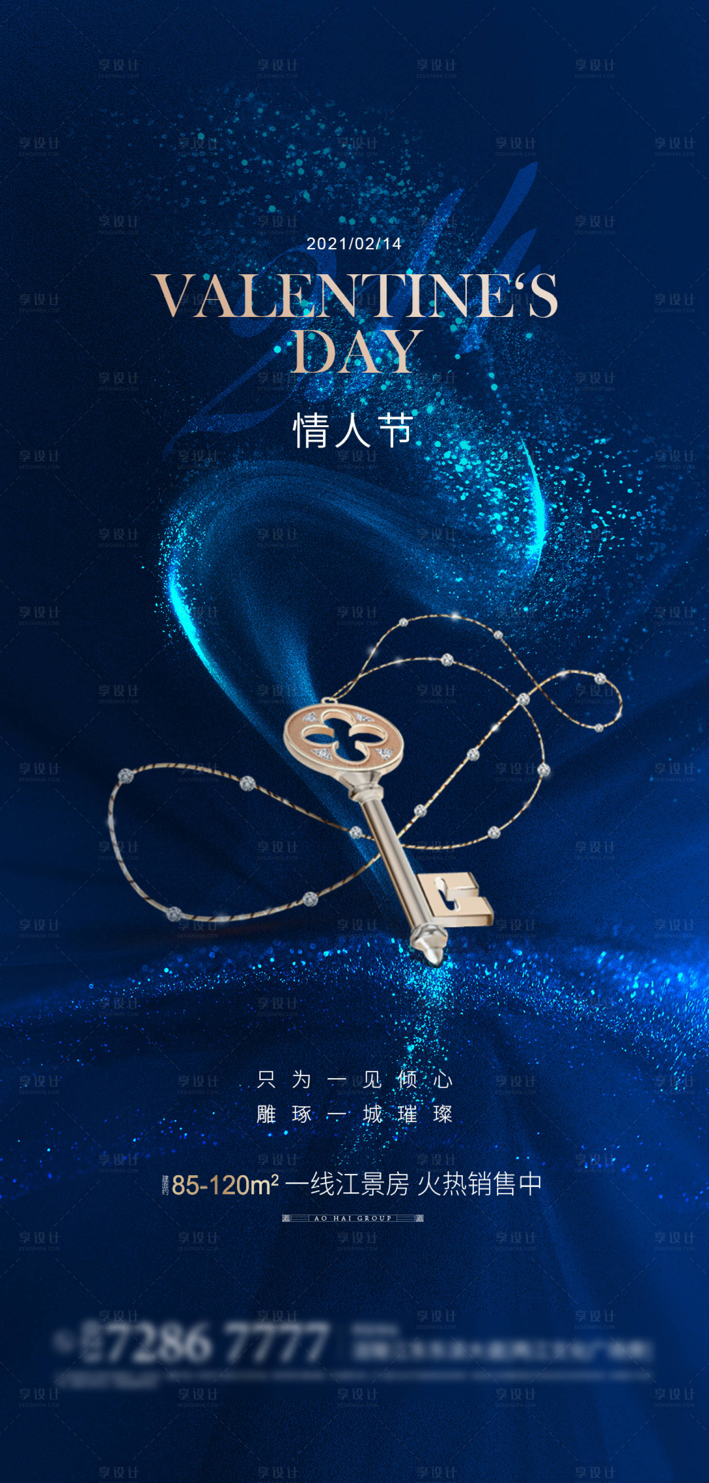 源文件下载【享设计】搜索编号：58840002994967213【地产情人节海报】