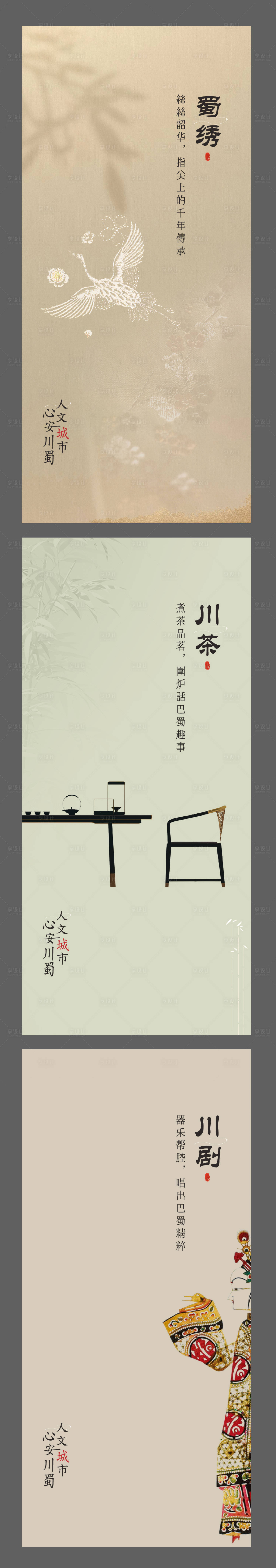 源文件下载【享设计】搜索编号：42550003003464289【地产中国风简约系列海报】