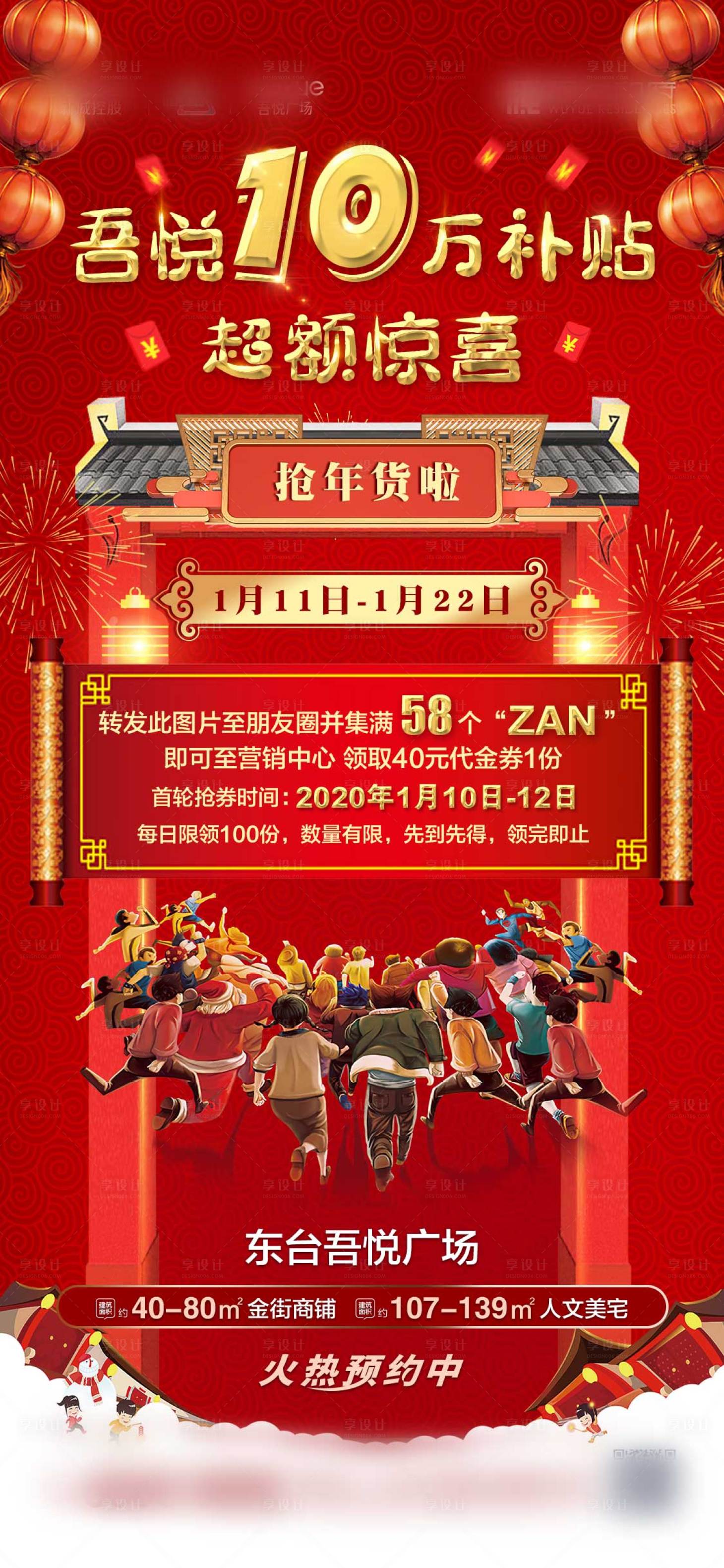 源文件下載【享設計】搜索編號：17140002968209646【新年地產活動紅金海報】